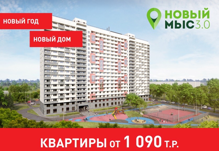 Квартиры в тюмени новостройки. Новый мыс Тюмень квартиры. Новый мыс 3.0 Тюмень официальный сайт. ЖК новый мыс черновая. Новый мыс 2.0 Тюмень официальный сайт.