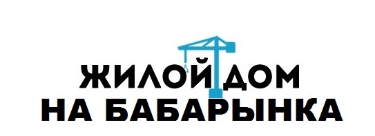 🏠 ЖК На Бабарынка 